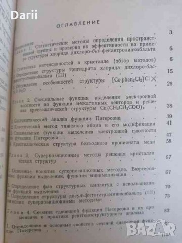 Определение атомной структуры кристаллов- Т. И. Малиновский, снимка 2 - Специализирана литература - 34360533