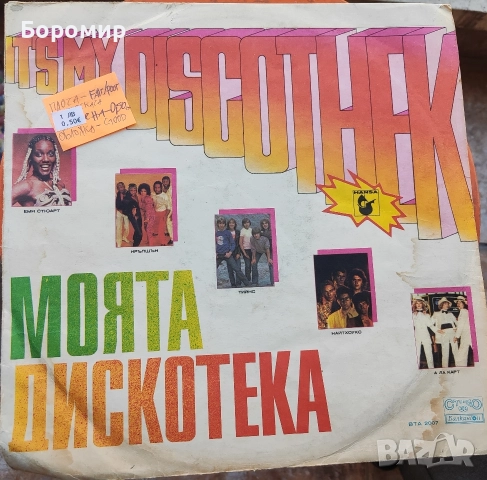 Продавам 17 Грамофонни плочи на ниски цени!!, снимка 8 - Грамофонни плочи - 52789726