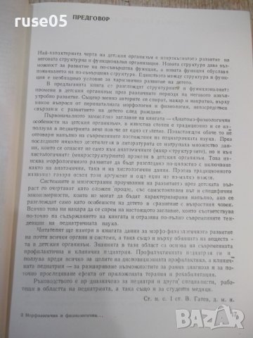 Книга"Морфолог.и физиолог.характ.на детския..-Колектив"-256с, снимка 6 - Специализирана литература - 42747876