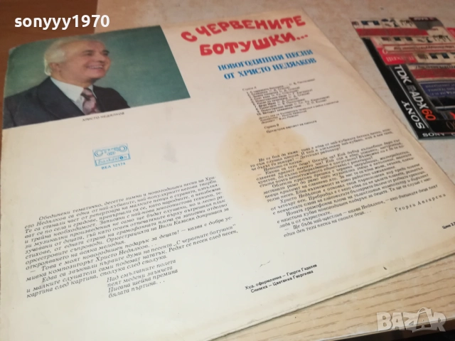С ЧЕРВЕНИТЕ БОТУШКИ 0210251209, снимка 6 - Грамофонни плочи - 51918280