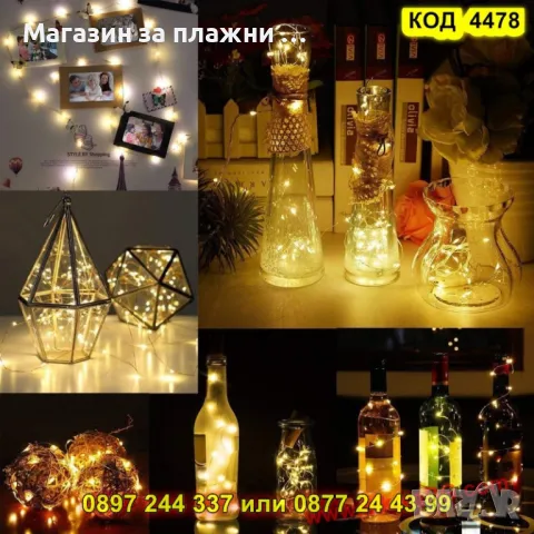Декоративна LED тапа за бутилки ТОПЛА ЖЪЛТА СВЕТЛИНА - КОД 4478, снимка 16 - Декорация за дома - 50080377