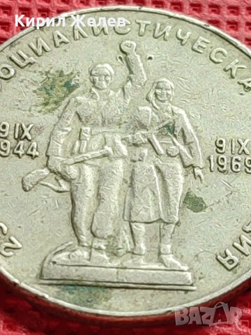 ЮБИЛЕЙНА МОНЕТА 1 лев 1969г. РЯДКА 25г. СОЦИАЛИСТИЧЕСКА РЕВОЛЮЦИЯ ЗА КОЛЕКЦИЯ 39856, снимка 6 - Нумизматика и бонистика - 42546553