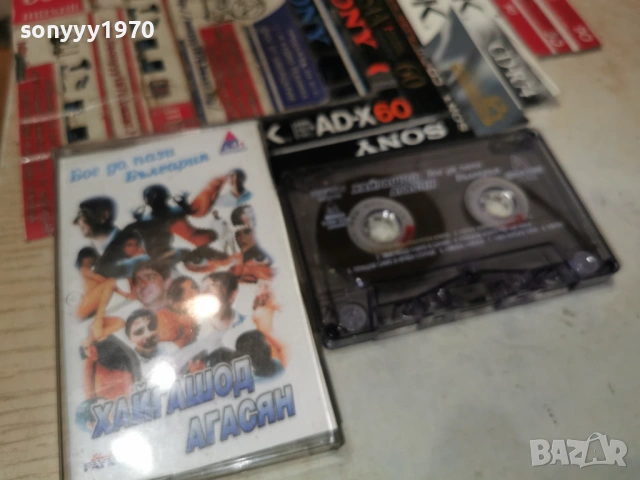 ХАЙГАШОД АГАСЯН 1903261705H1E4R, снимка 14 - Аудио касети - 53903153