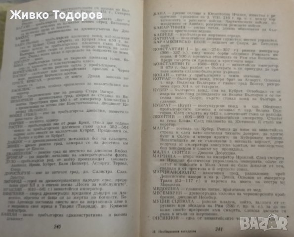 Книги - Засука се вихрушка/Стоте очи на Глазне/Необикновена екскурзия/Обикновени хора, снимка 9 - Българска литература - 38120745