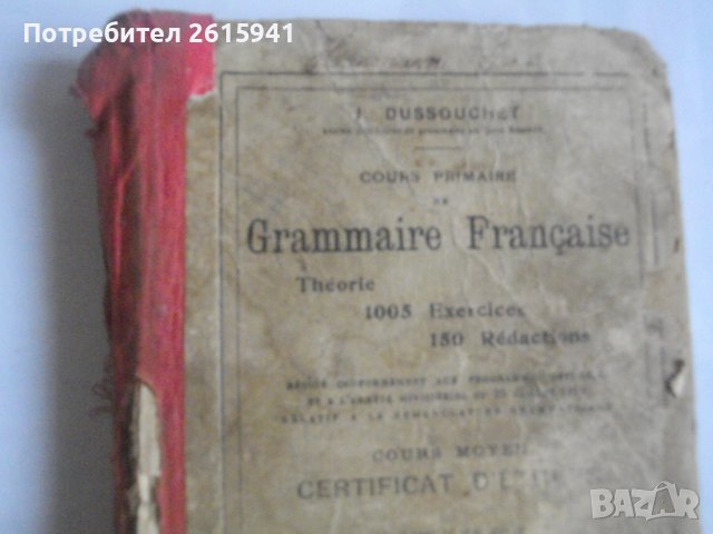 1910г-Стар Френски Учебник-Grammaire Frangaise-Theorie-1910, снимка 1 - Антикварни и старинни предмети - 39527780
