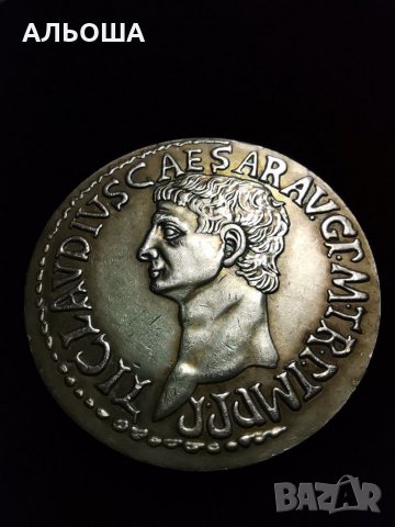 Клавдий Æ Дупондий. Рим, 41-50 г. от н.е.-реплика-сувенир-копие