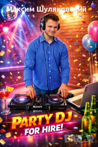 DJ услуги в Бургас и региона, снимка 3 - Dj - 54166816