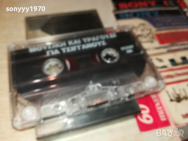 ГРЪЦКО-ОРИГИНАЛНА КАСЕТА 1007251000, снимка 12 - Аудио касети - 50970560