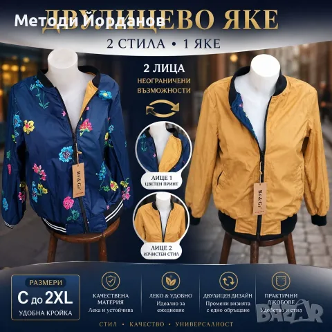 Двулицево дамско яке  размер S до 2 XL 