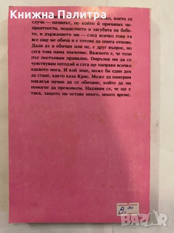 Начин да се обичаме , снимка 2 - Художествена литература - 31262279