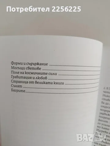 ЛОТ Николай Дойнов, снимка 11 - Художествена литература - 56307427