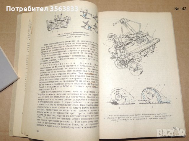 Селскостопански машини и съоръжения, снимка 3 - Специализирана литература - 42754629