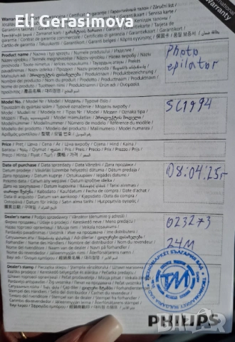 PHILIPS LUMEA епилатор, нов с гаранция, снимка 3 - Други - 54044376