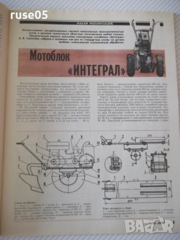 Списание "Моделист-конструктора - брой 10-1990 г." - 32 стр., снимка 3 - Списания и комикси - 37287344