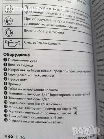Пневматичен мултишлайф, снимка 6 - Други инструменти - 30124440