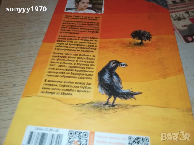 КЕРВАН ЗА ГАРВАНИ 2707251720LCHERY, снимка 8 - Художествена литература - 51158978