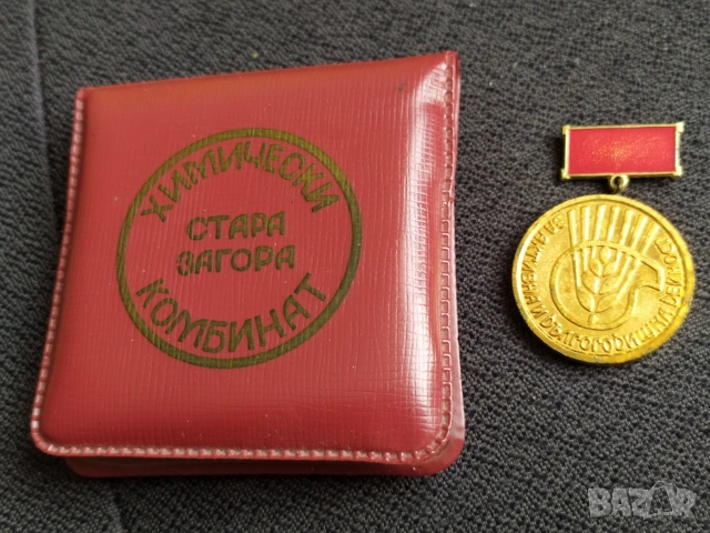 Соц. нагр. знак - ХК Стара Загора 