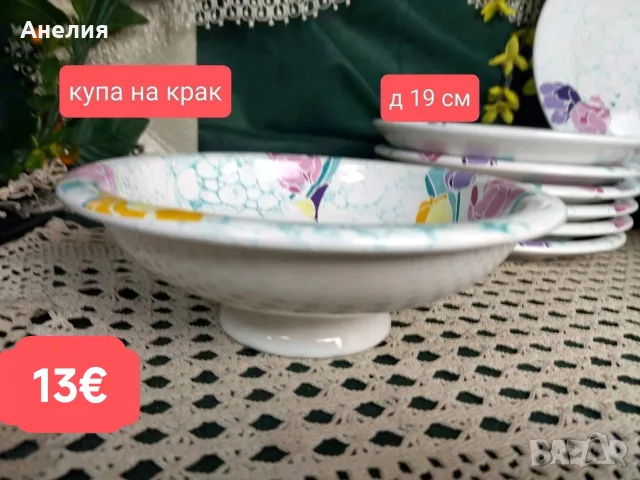 Isola цветни Waechtersbach Германия., снимка 13 - Чинии - 56059655