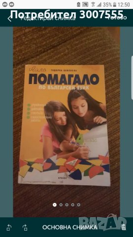 Помагало по Български език и литература за 4 клас , снимка 1 - Учебници, учебни тетрадки - 40020613