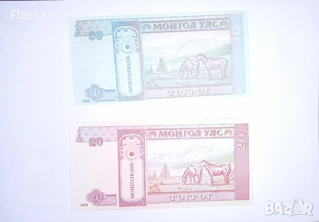 Монголия 10 / 20 тугрика UNC, снимка 2 - Нумизматика и бонистика - 52932714