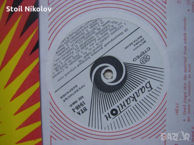 ВТА 1948 - Златният Орфей '76: XII международен фестивал на българската естрадна песен, снимка 3 - Грамофонни плочи - 34888890