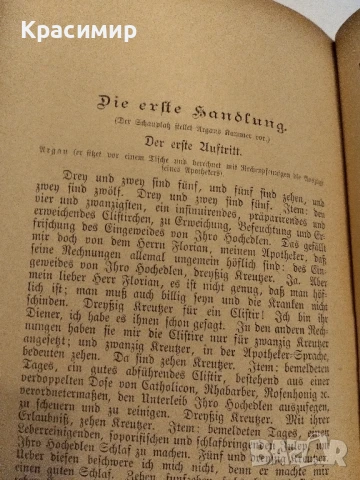 Молиер .Жорж Дантен ., снимка 15 - Антикварни и старинни предмети - 50980876