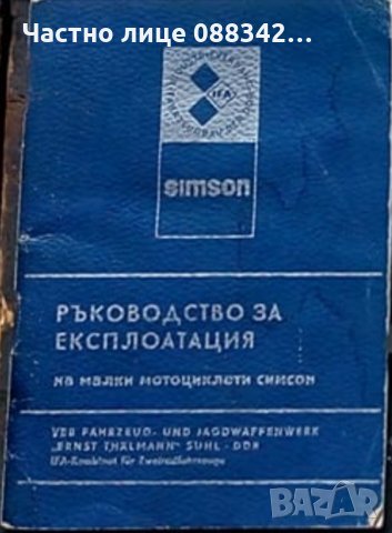 Симсон/ Simson, снимка 5 - Мотоциклети и мототехника - 34449559