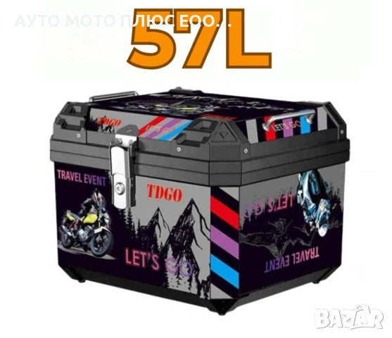 Алуминиев куфар за мотоциклет с обем 57 литра.