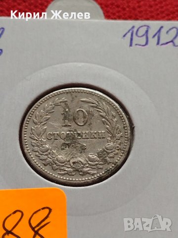 Монета 10 стотинки 1912г. Царство България за колекция - 27388, снимка 10 - Нумизматика и бонистика - 35121442