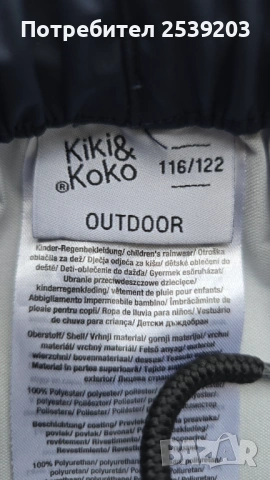 Комплект за дъжд H&M и Kiki&Koko 5-6 години, снимка 11 - Детски комплекти - 54037824