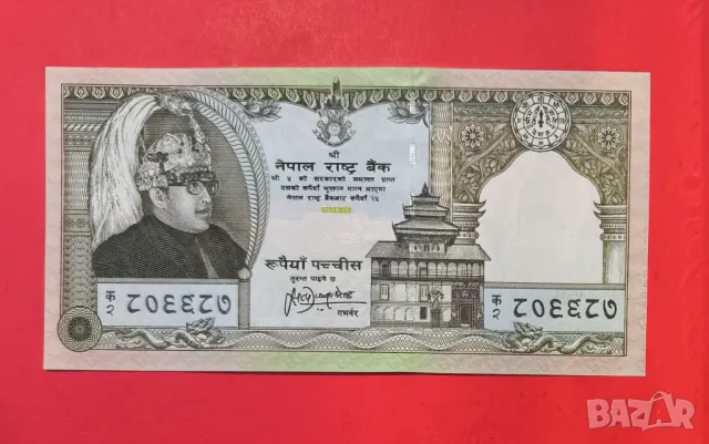 Непал 25 рупии 1997 година