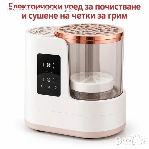 Име:Електрически уред за почистване и сушене на четки за грим