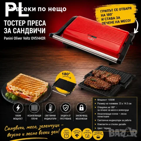 Тостер преса за сандвичи Panini Oliver Voltz OV51442R, 1000W, 23*14.5 cм. Код P3026, снимка 2 - Тостери - 56250907