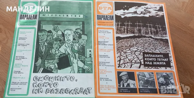 Списания Паралели  от преходната 1989