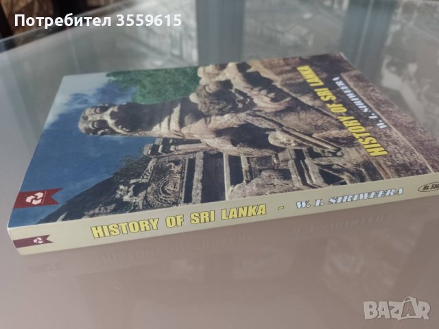 Книга История на Шри Ланка на английски език, снимка 2 - Енциклопедии, справочници - 38837433