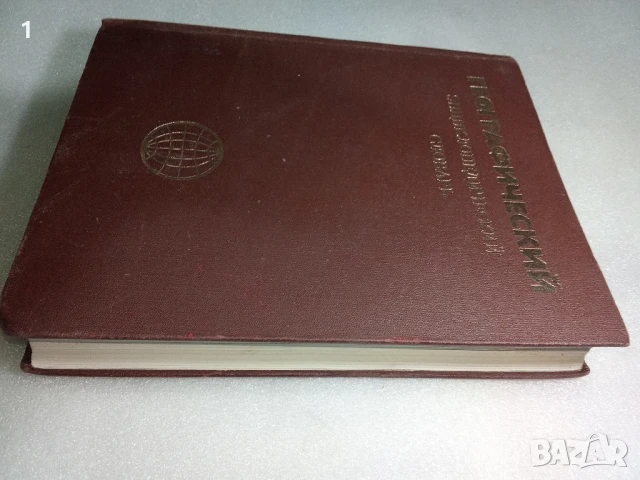 Справочник Страни и народи СССР, снимка 7 - Енциклопедии, справочници - 51348703