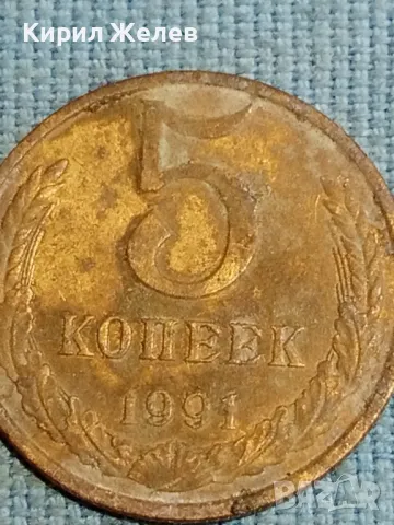 Стара монета 5 копейки 1981г. СССР рядка за КОЛЕКЦИЯ ДЕКОРАЦИЯ 27083, снимка 3 - Нумизматика и бонистика - 48217830