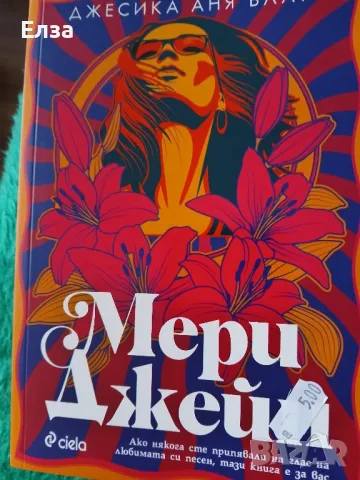 Интересни романи, снимка 2 - Други - 49690903