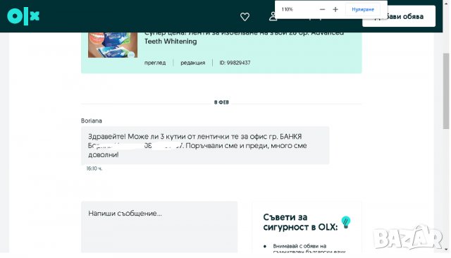 Най-добра цена! Ленти за избелване на зъби 28 броя Advanced Teeth Whitening Strips, снимка 3 - Други - 18237250