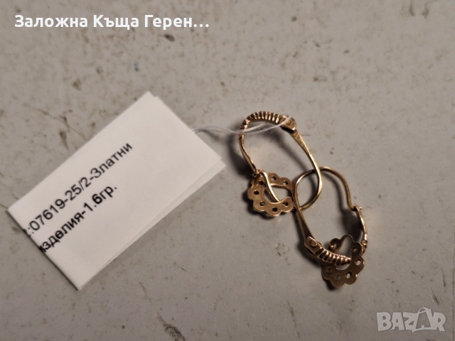 Златни обеци 1,6гр.14к