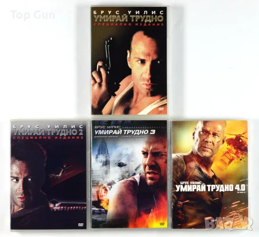 ДВД Умирай трудно 1-4 DVD Die Hard