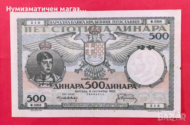 500 динара 1935 Кралство Югославия