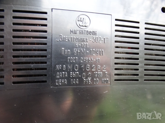 ЭЛЕКТРОНИКА-302-1 ..., снимка 13 - Радиокасетофони, транзистори - 54088081