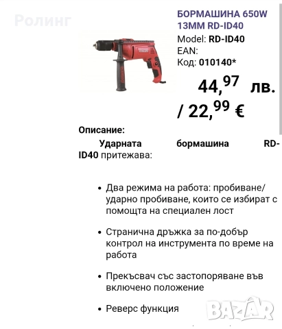 Бормашини видове, снимка 13 - Бормашини - 52931828