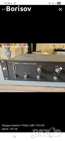 Предусилвател Philips LBB 1925/00, снимка 3 - Ресийвъри, усилватели, смесителни пултове - 52038937