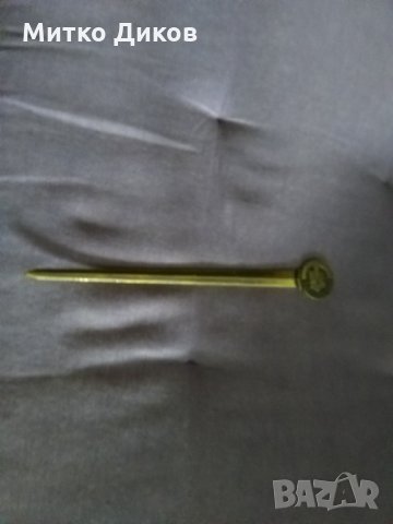 Нож за писма унгарски -месинг 180мм