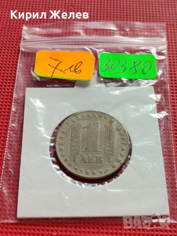 ЮБИЛЕЙНА МОНЕТА 1 лев 1969г. РЯДКА 25г. СОЦИАЛИСТИЧЕСКА РЕВОЛЮЦИЯ ЗА КОЛЕКЦИЯ 30380, снимка 9 - Нумизматика и бонистика - 42546503