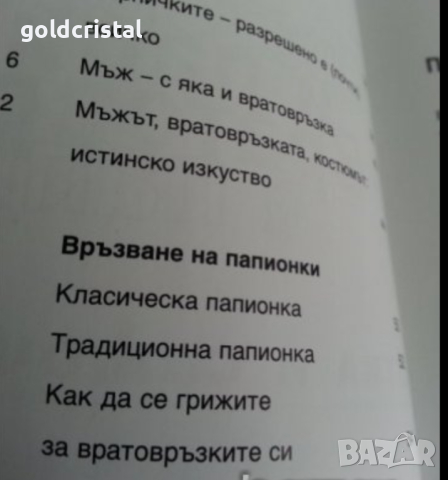 луксозна книга за мъжа и вратовръзката възли, снимка 2 - Специализирана литература - 17143819