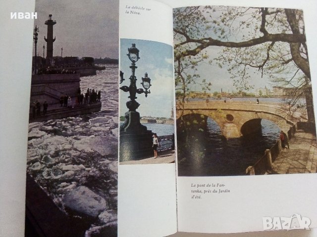 Leningrad. Guide du touriste - Пътеводител, снимка 8 - Енциклопедии, справочници - 34233374