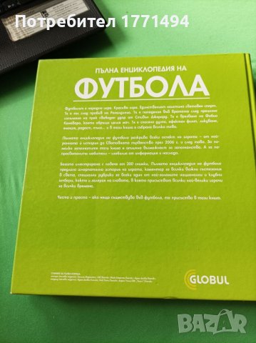 Енциклопедия на Футбола, снимка 10 - Футбол - 37755268